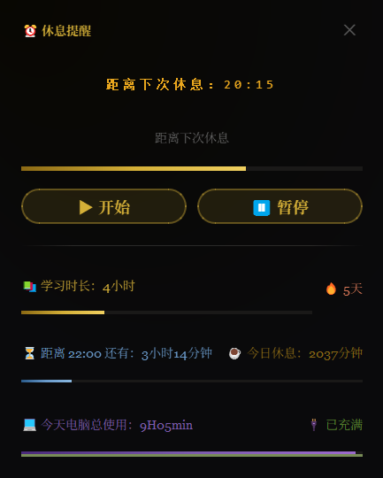 开始计时